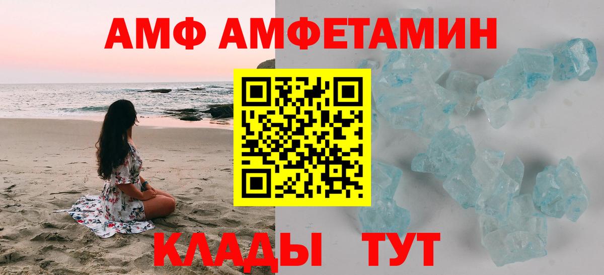 АМФ  Вход с VPN  Фурманов  АМФ VHQ  Амфетамин 