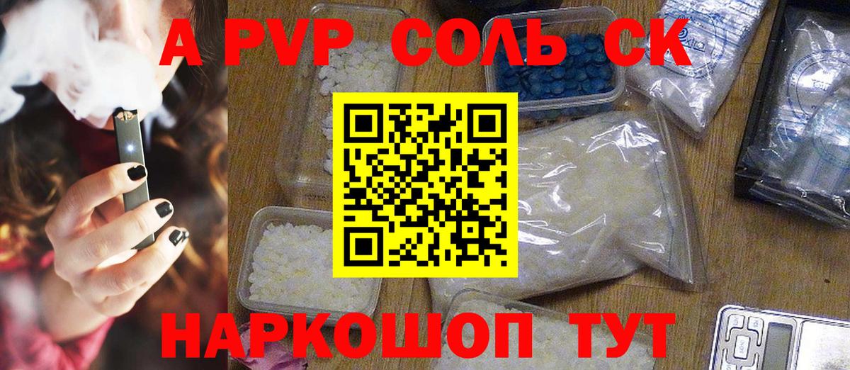 A PVP Соль  A-PVP мука  Вход с VPN  Альфа ПВП кристаллы  Фурманов 