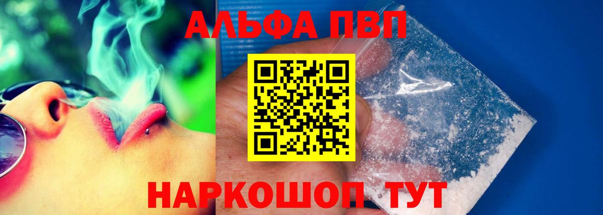 Alfa_PVP Crystall Фурманов