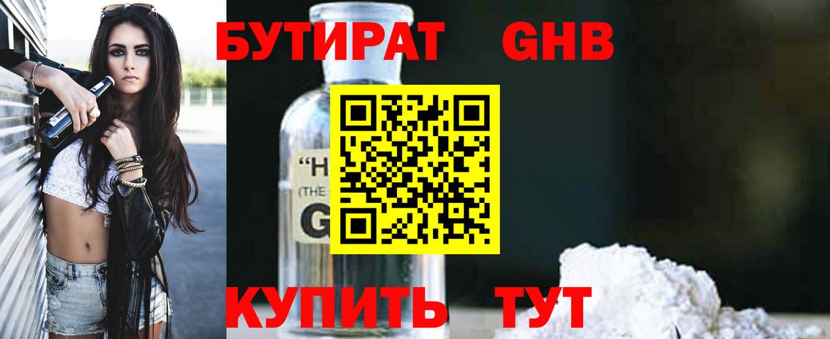 Бутират бутик  Вход с VPN  Фурманов 