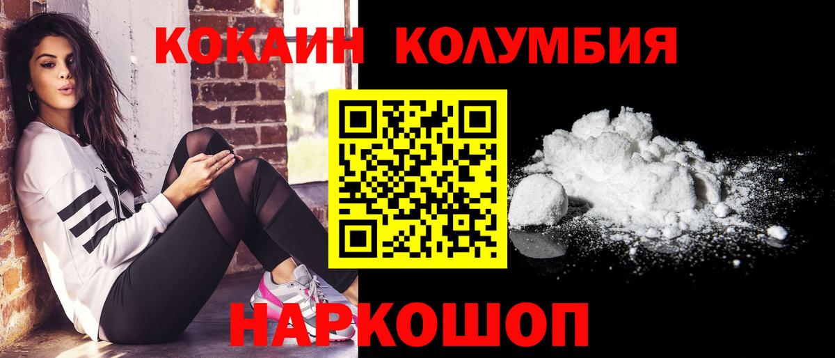 наркота  Кокаин  Вход с VPN  Фурманов  Cocaine Columbia  КОКАИН Эквадор 