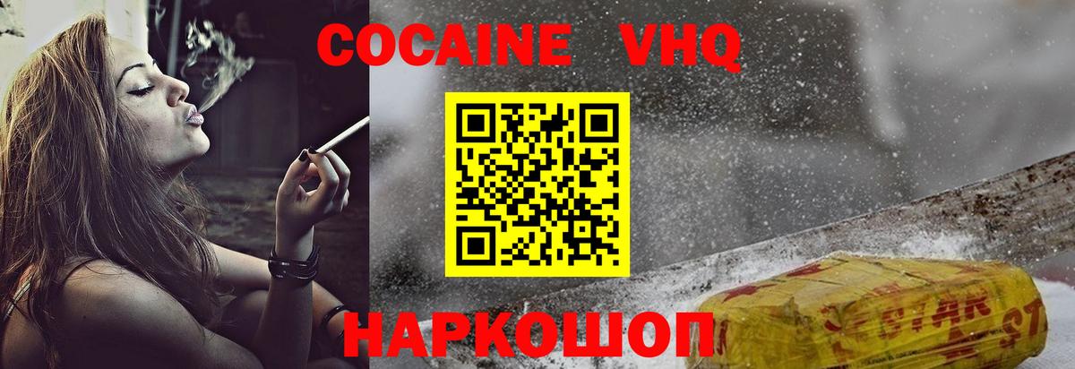 COCAIN Колумбийский  Кокаин VHQ  Фурманов 