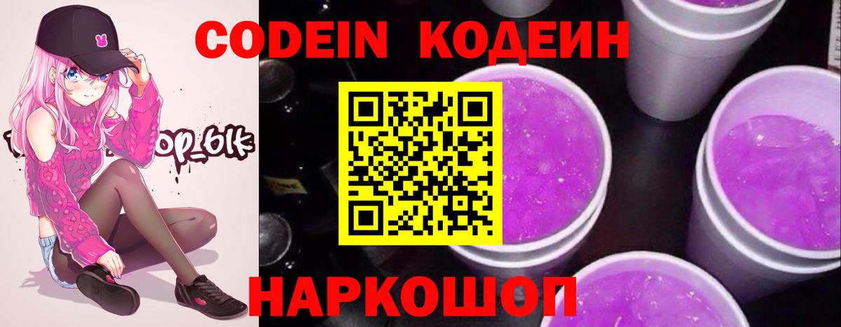 Кодеин напиток Lean (лин)  закладки  Вход с VPN  Фурманов  Кодеиновый сироп Lean напиток Lean (лин) 