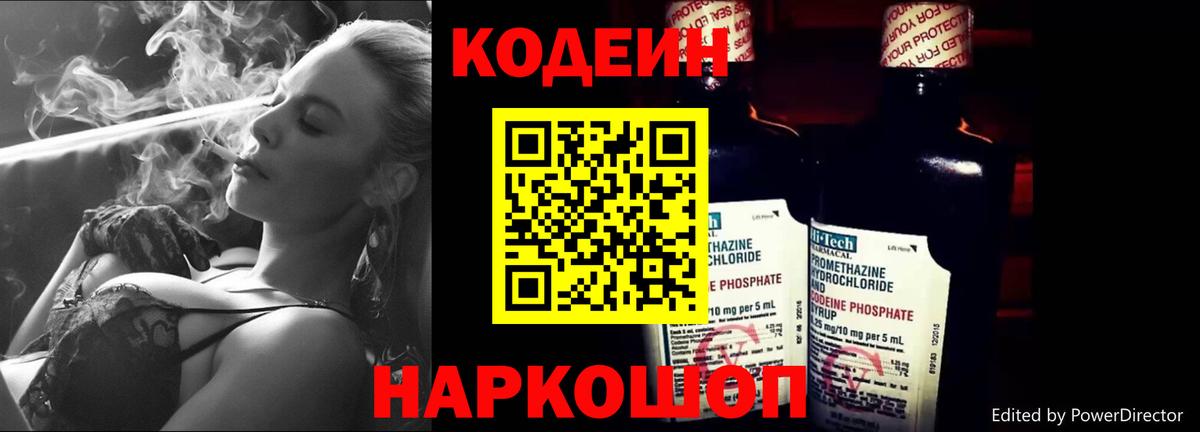 Кодеин Purple Drank  Фурманов 