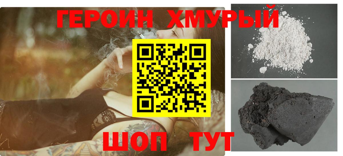 ГЕРОИН  Вход с VPN  Фурманов  ГЕРОИН белый 
