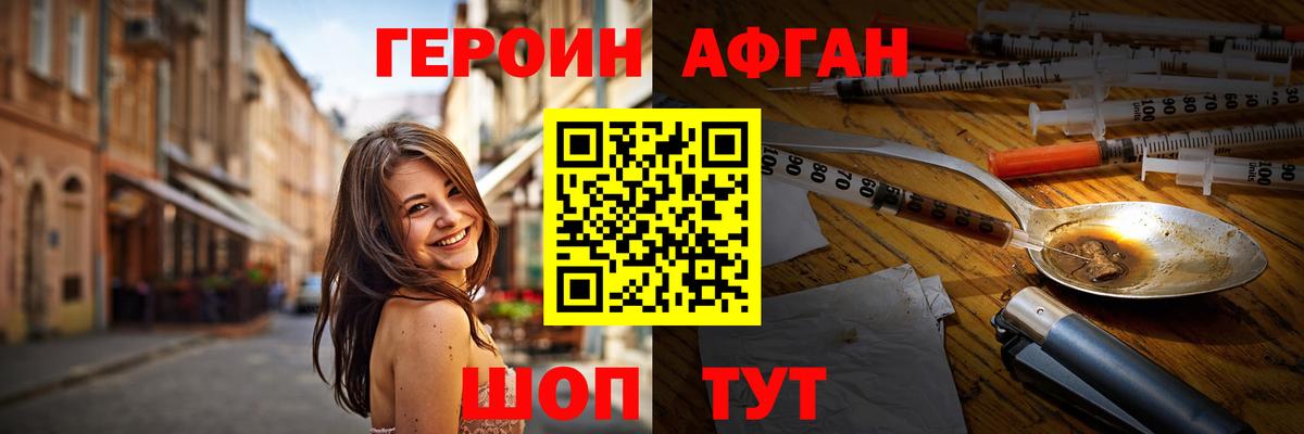 ГЕРОИН белый Фурманов