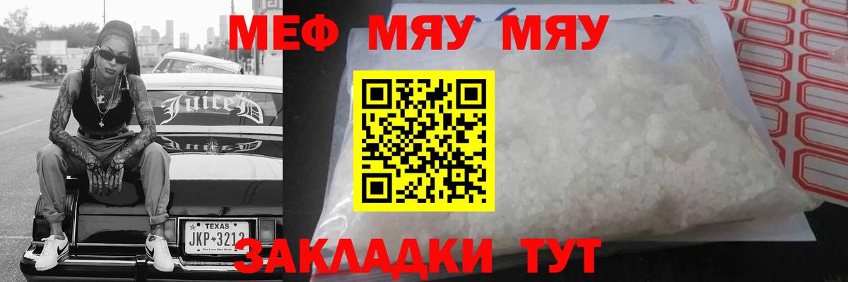 МЯУ-МЯУ  МЯУ-МЯУ 4 MMC  Фурманов  Мефедрон мяу мяу  KRAKEN вход  МЕФ 