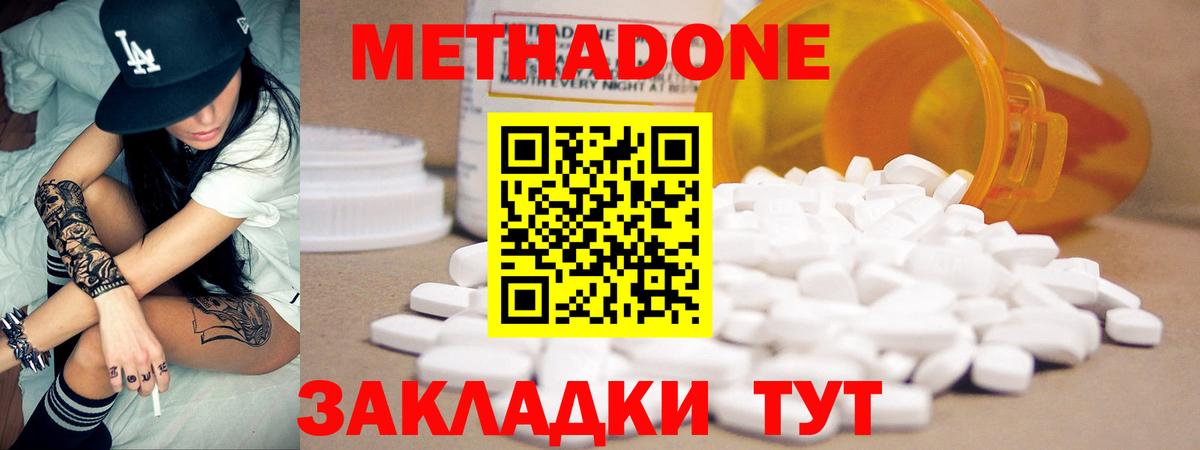 МЕТАДОН methadone Фурманов