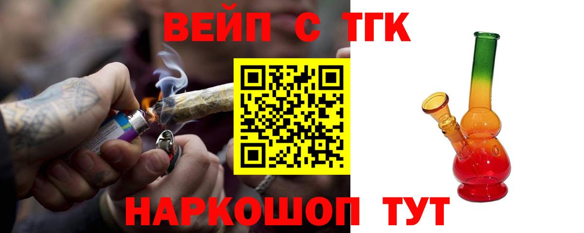 Дистиллят ТГК жижа  ТГК вейп с тгк  Вход с VPN  где купить   Фурманов 